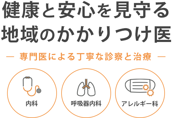 専門医による丁寧な診察と治療