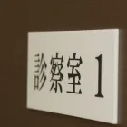 医師紹介