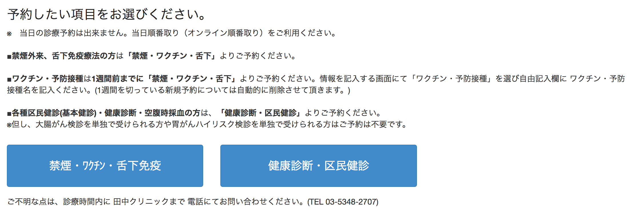 診療予約 オンライン予約 の取り方について 田中クリニック 医療法人社団 佐介会