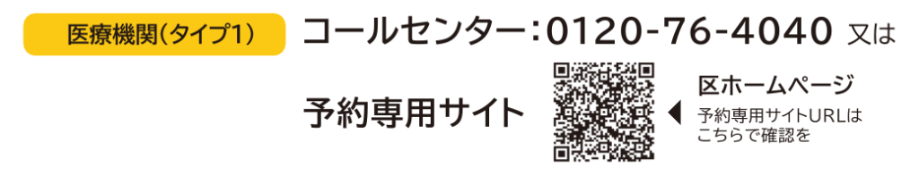 3 4回目新型コロナウイルスワクチン接種について 田中クリニック 医療法人社団 佐介会