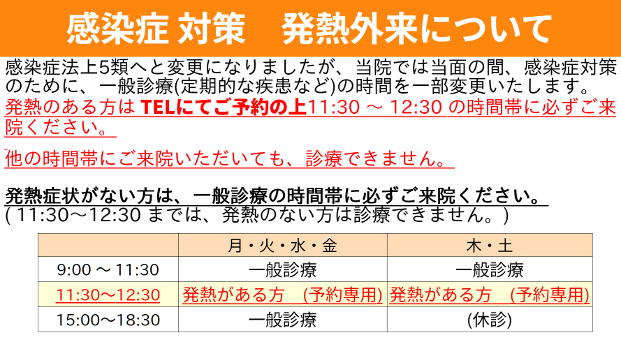 新型コロナ対策のため診療時間の変更