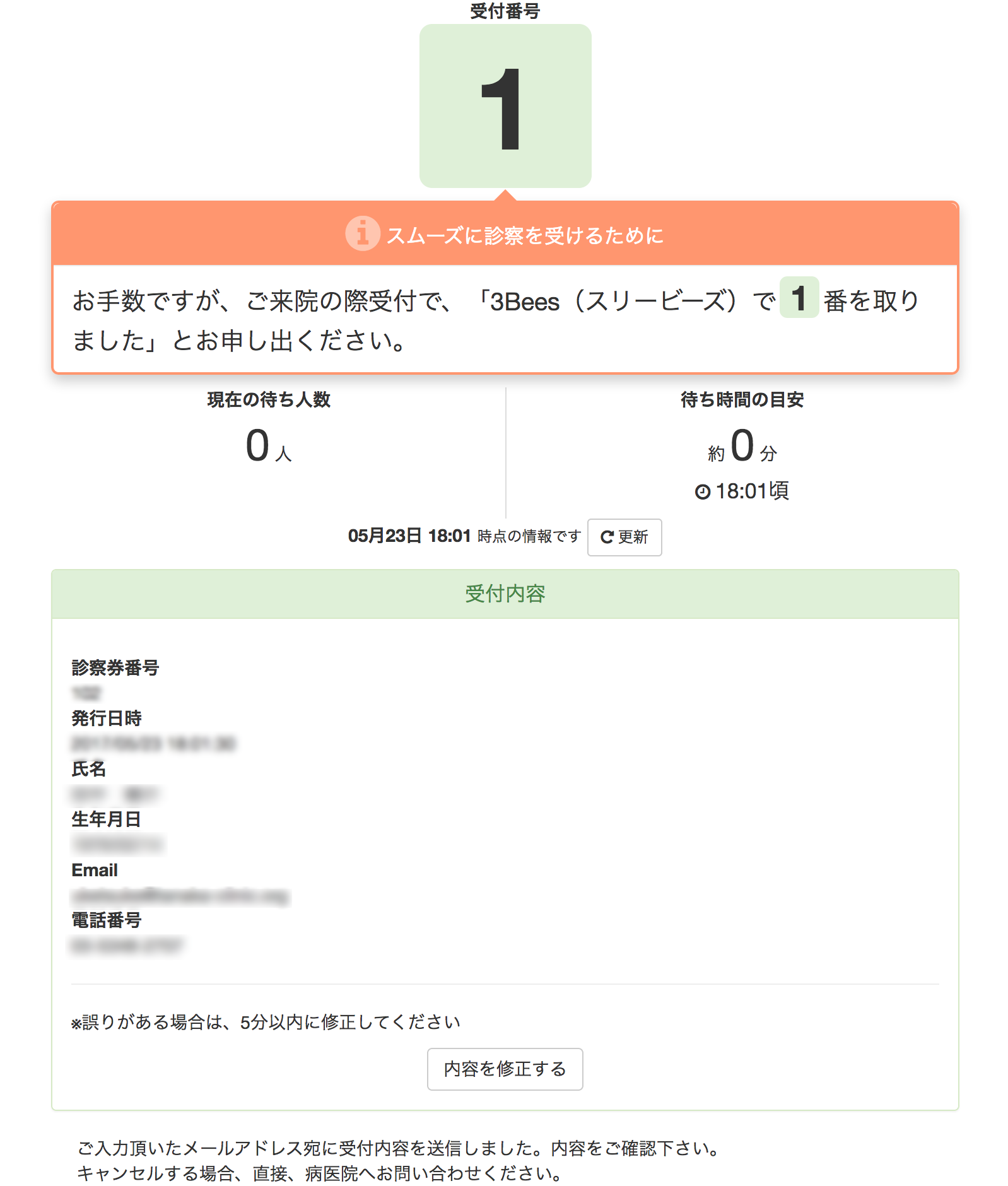 当日順番取り(オンライン順番取り)システムについて - 田中クリニック